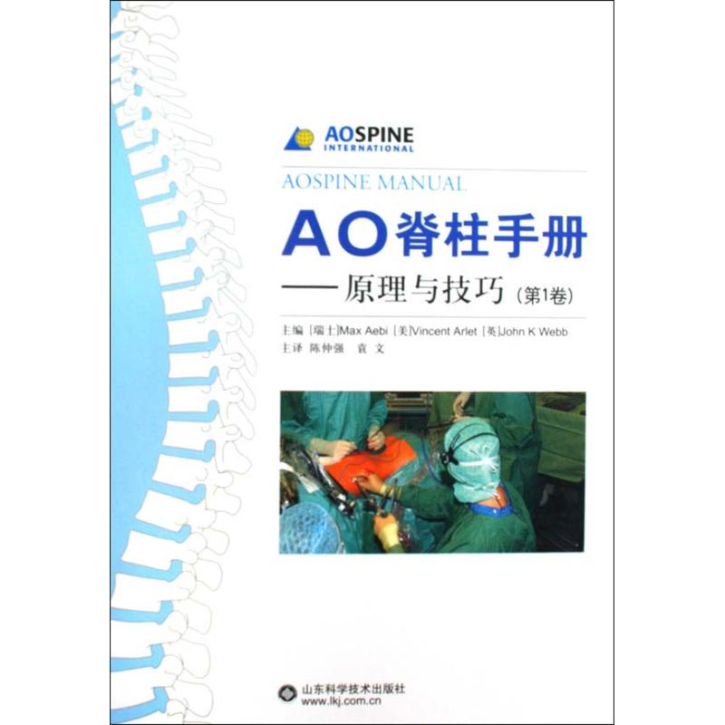 AO脊柱手冊(共2卷) 暢銷書籍 正版 外科在類目 書籍/雜誌/報紙, 醫學衛生, 醫學其它中 - 來自Buy2taobao.com提供專業的淘寶代購服務