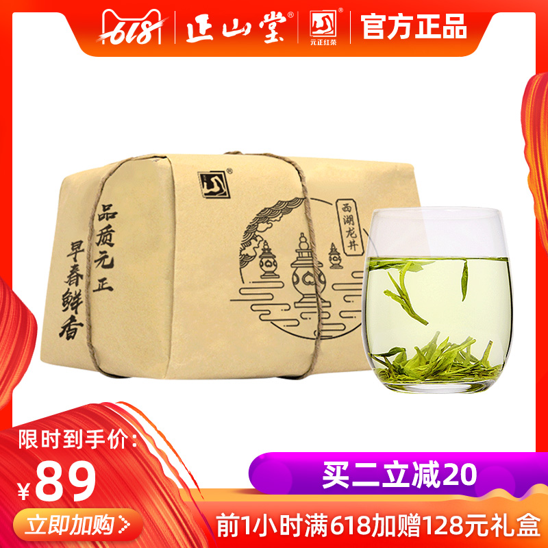正山堂茶业 元正西湖龙井2019新茶明前茶绿茶纸包茶叶100g靠谱茶|ruв категории чай, зеленый чай (новый), Лунцзин - от Buy2taobao.com для оказания профессиональной услуги покупки агента Taobao