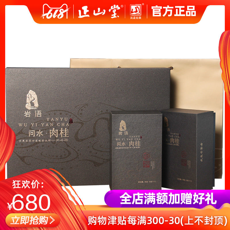 正山堂茶业 岩语问水肉桂武夷山乌龙茶岩茶 264g茶叶礼盒装|ruв категории чай, чай улун (новый), Другие чай улун - от Buy2taobao.com для оказания профессиональной услуги покупки агента Taobao