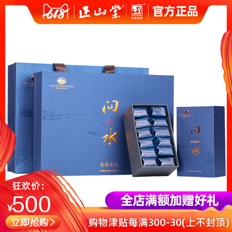 正山堂茶业 岩语问水武夷山特级岩茶水仙茶叶礼盒装204g|ruв категории чай, чай улун (новый), Другие чай улун - от Buy2taobao.com для оказания профессиональной услуги покупки агента Taobao