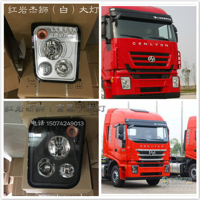SAIC Iveco Red Crag Headlamp Red Crag The headlamps Assembly Red Crag Original factory Spare parts The headlampsin the Car/Articles/Fitting/Refit , Auto Parts and Accessories , Lighting system , Headlight assembly category - from Buy2taobao.com to provide professional Taobao agent buy service