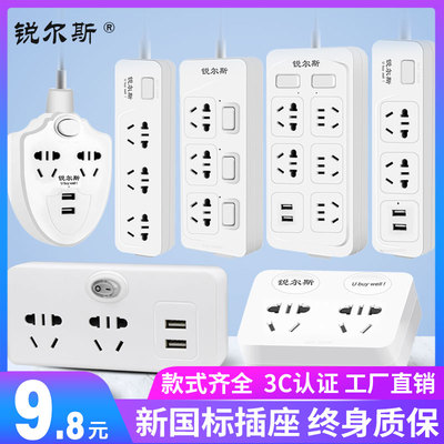 锐尔斯带USB长线插排插板宿舍多功能插线板学生家用无线床上插座