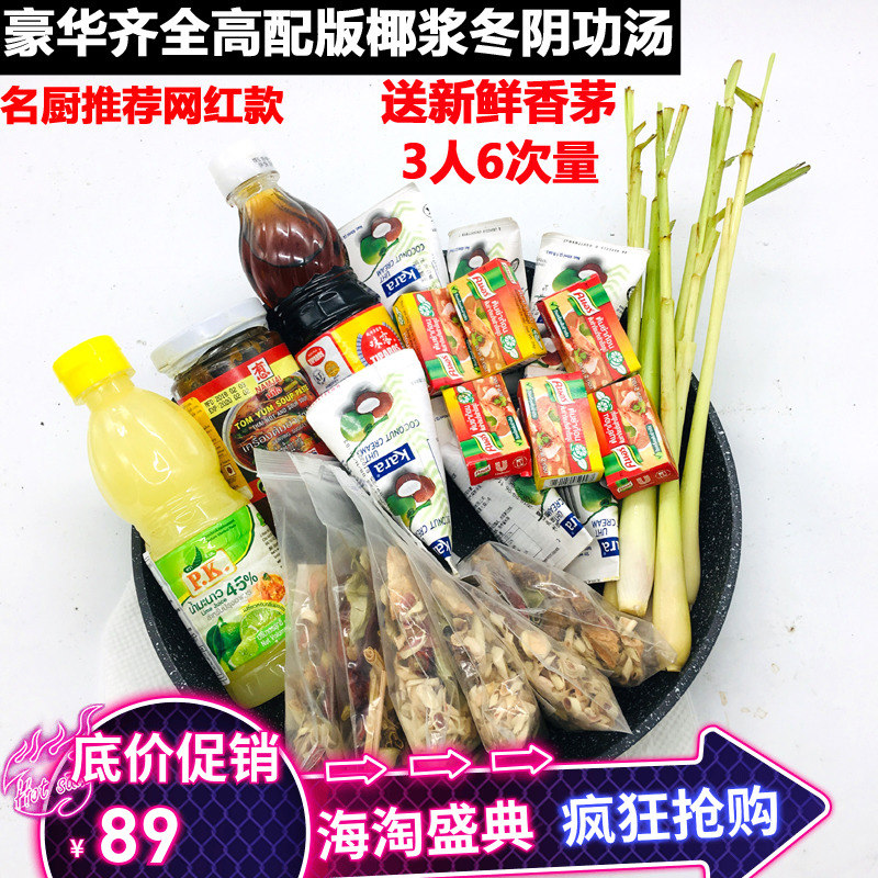 豪华高配版泰国冬阴功汤料包调料家乐火锅底料酱进口东荫材料椰浆|ruв категории зерно риса/север и Юг сухих грузов/приправы, приправы/джем/салат, приправы, хого приправы - от Buy2taobao.com для оказания профессиональной услуги покупки агента Taobao