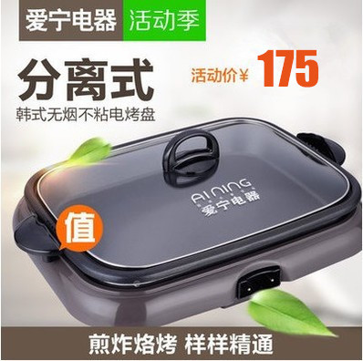 正品爱宁电烤盘ANK-145 爱宁301 分体烧烤盘 不粘锅多功能烤鱼锅在类目 厨房/烹饪用具, 烧烤/烘焙用具, 烧烤架炉/烧烤DIY用具, 烧烤炉中 - 来自Buy2taobao.com提供专业的淘宝代购服务