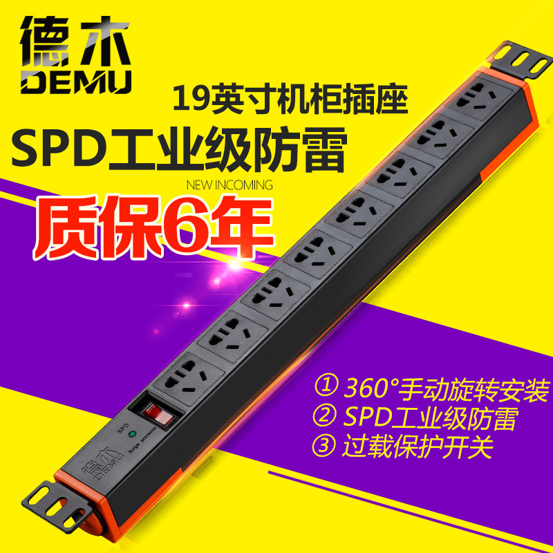 德木PDU6位机柜插座网络排插8位工业程插座电源防雷插排线板机房