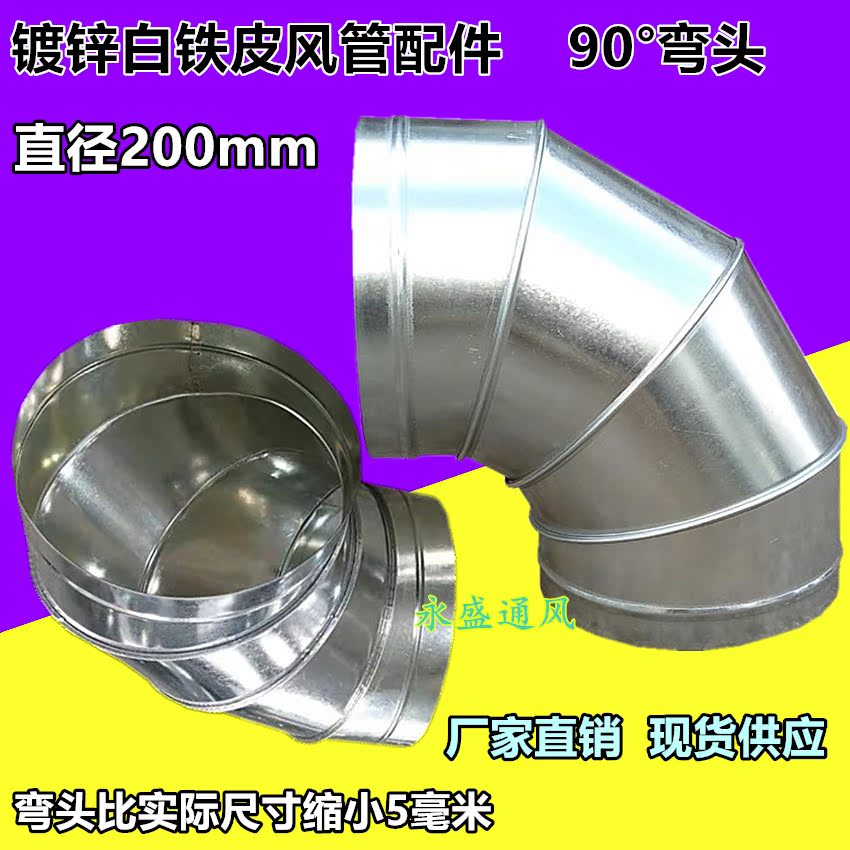 通风管道弯头螺旋风管排烟管白铁皮三通大小头异径镀锌风管Φ200|msdalam kategori bahan binaan asas, paip air, sambungan paip lain, siku - dari Buy2taobao.com untuk memberikan perkhidmatan ejen Taobao profesional membeli