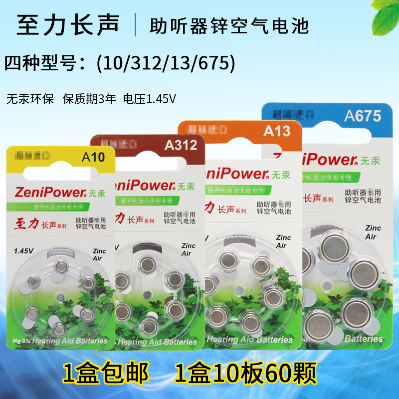 包邮至力长声助听器专用电池A10/A312/A13/A675锌空纽扣电子正品|ruв категории Цифровые аксессуары, MP3/Mp4 аксессуары, наушники - от Buy2taobao.com для оказания профессиональной услуги покупки агента Taobao