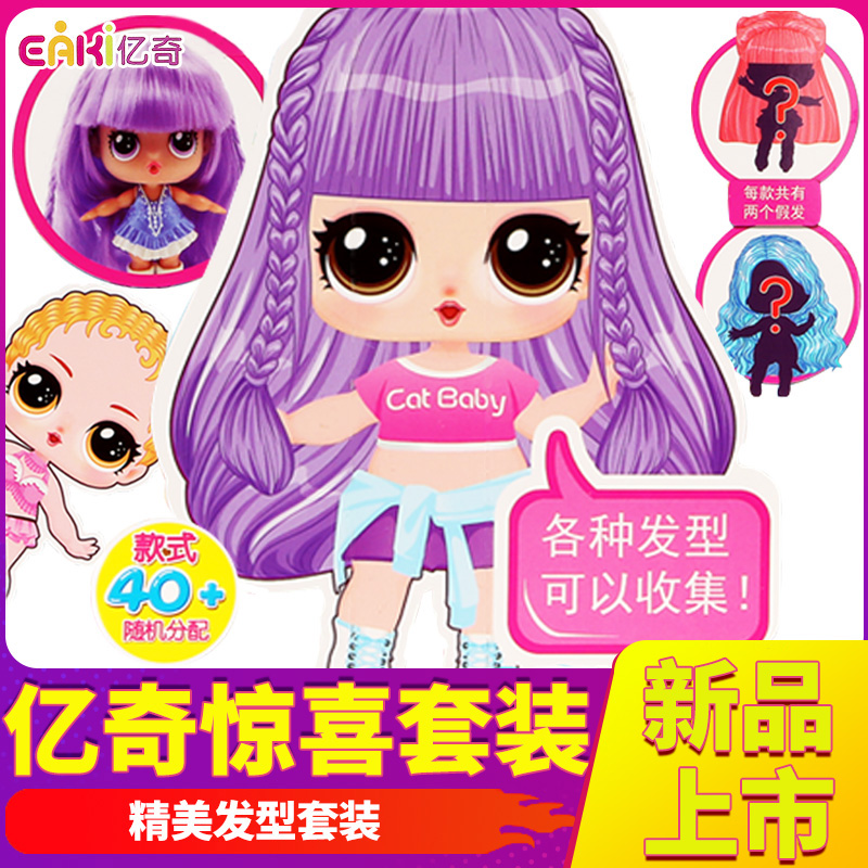 亿奇惊喜猜猜乐娃娃猜拆乐蛋拆拆球女孩公主盲盒玩具精美发型套装|ruв категории игрушка/коляска/головоломка/блоки/модель, Другие игрушки - от Buy2taobao.com для оказания профессиональной услуги покупки агента Taobao