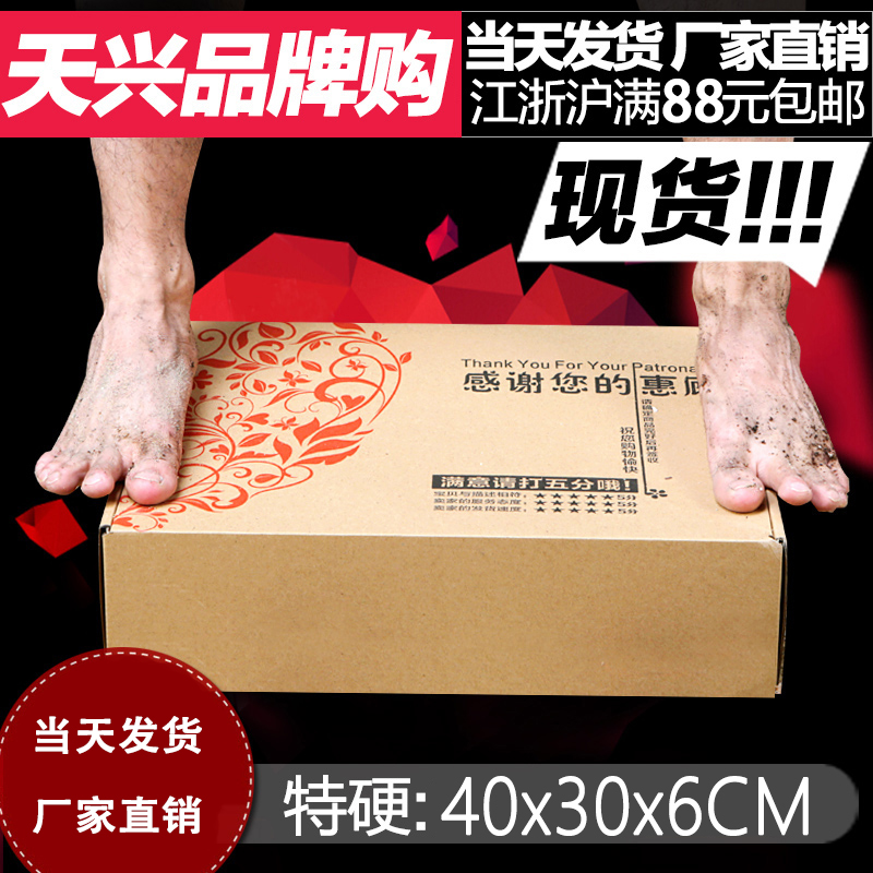 江浙沪 纸箱定做 特硬飞机盒包装盒 包装箱批发 40*30*6现货在类目 包装, 物流包装, 飞机盒中 - 来自Buy2taobao.com提供专业的淘宝代购服务