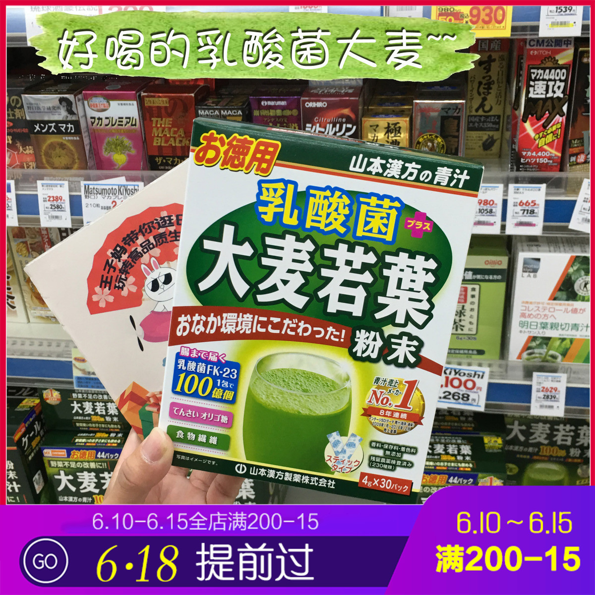 日本山本漢方 大麥若葉青汁 乳酸菌代餐粉升級版4g*30條在類目 咖啡/麥片/衝飲, 天然粉粉食品中 - 來自Buy2taobao.com提供專業的淘寶代購服務