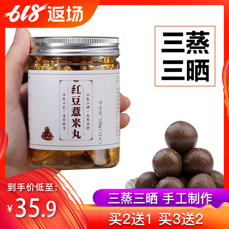 【买3送2】红豆薏米丸薏仁丸三蒸三晒人工五谷杂粮红豆薏米芡实丸在类目 咖啡/麦片/冲饮, 天然粉粉食品中 - 来自Buy2taobao.com提供专业的淘宝代购服务