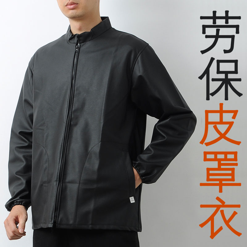 男士防油防水保洁防尘皮衣屠宰养殖耐脏劳保PU工作服宽松皮罩衣|ruв категории Мужская одежда, меха - от Buy2taobao.com для оказания профессиональной услуги покупки агента Taobao