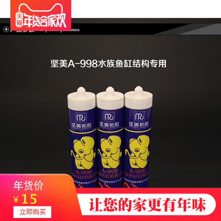 坚美水族鱼缸结构专用胶 水中胶 防水防霉玻璃胶 品牌胶粘在类目 基础建材, 配件专区, 玻璃配件, 玻璃胶中 - 来自Buy2taobao.com提供专业的淘宝代购服务