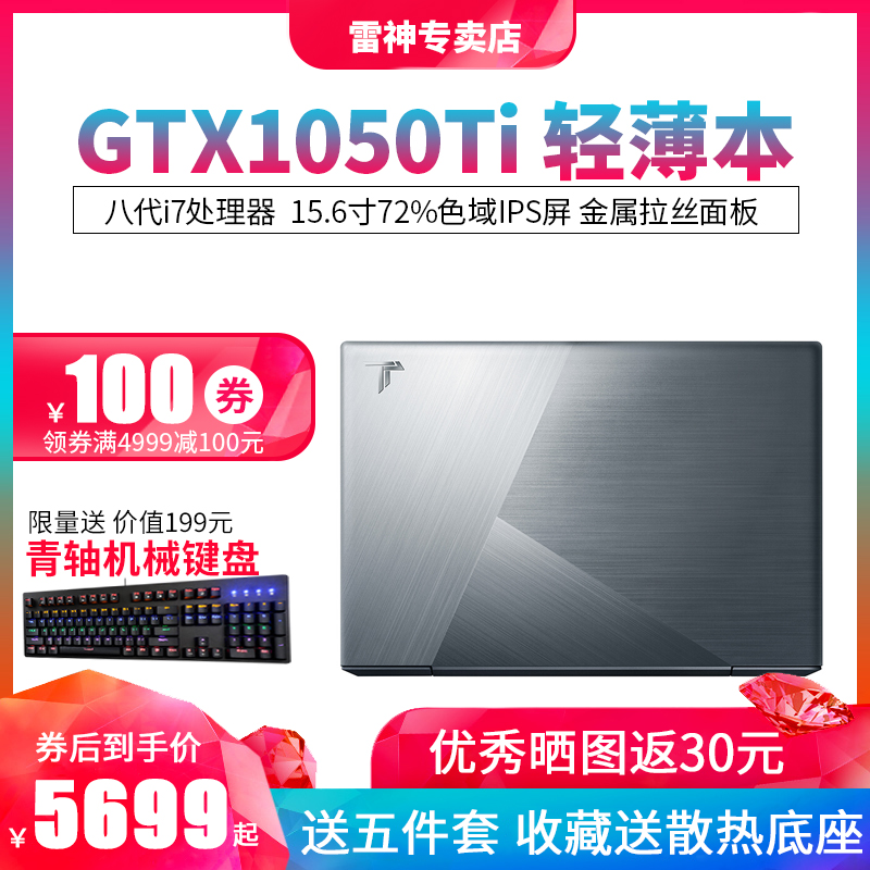 THUNDEROBOT 雷神911air 笔记本电脑8代i7轻薄全面屏游戏本4G独显在类目 笔记本电脑中 - 来自Buy2taobao.com提供专业的淘宝代购服务