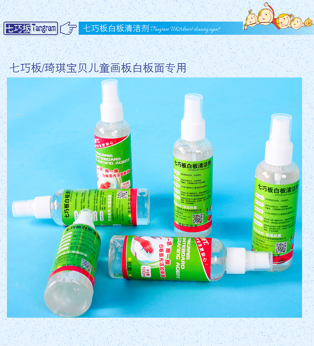 七巧板高效白板清洁剂儿童画板画板配件清洗液白板护理液喷雾20ml在类目 电子词典/电纸书/文化用品, 教学演示/展示告示用品, 板擦中 - 来自Buy2taobao.com提供专业的淘宝代购服务