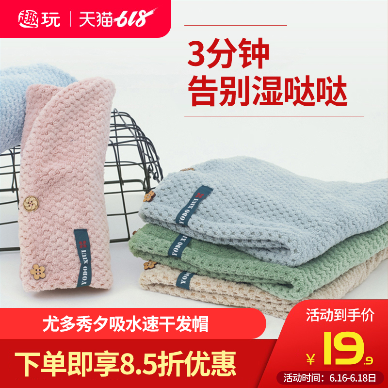 干发帽女吸水速干加厚日本YODOXIUI干发帽正品长发可爱浴帽女夏季在类目 家庭/个人清洁工具, 个人洗护清洁用具, 干发帽中 - 来自Buy2taobao.com提供专业的淘宝代购服务