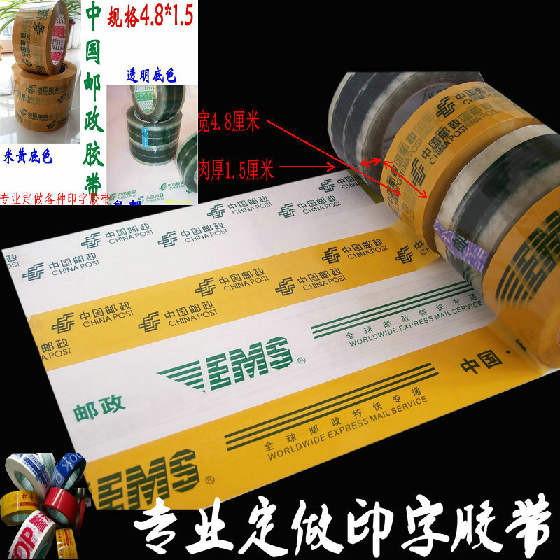 甩卖包邮中国邮政12卷批发清仓胶带纸打包物流包装定做特别窄绑扎|msdalam kategori peralatan pejabat/Supplies/Perkhidmatan yang berkaitan, pita, pita pembungkusan - dari Buy2taobao.com untuk memberikan perkhidmatan ejen Taobao profesional membeli