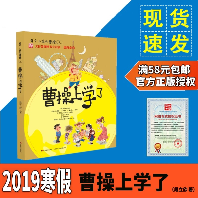 Spot phonetic notation 2019 Winter vacation read Twelve grade Child Cao Cao Cao Cao Go to school Lixin Duan forward Legal books Phonetic version Reading card Squeeze colour Sweet tastein the Books/Magazine/Newspaper , Children's books/Supplementary , Painting/Cartoon/Comic/Cartoon story category - from Buy2taobao.com to provide professional Taobao agent buy service