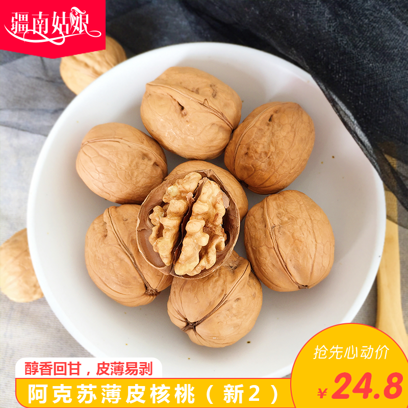 【阿克苏/成都发】18年新货新2薄皮核桃孕妇食品无添加坚果易剥皮在类目 零食/坚果/特产, 山核桃/坚果/炒货, 纸皮/薄皮核桃中 - 来自Buy2taobao.com提供专业的淘宝代购服务