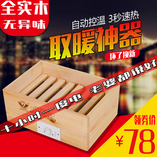 实木取暖器学生家用节能办公室省电烤火炉暖脚器烤脚烤火箱在类目 生活电器, 其它生活家电, 暖手/脚宝中 - 来自Buy2taobao.com提供专业的淘宝代购服务