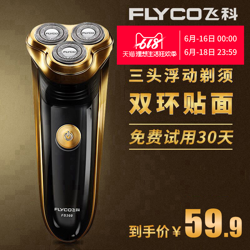 quality goods Flying Branch razor Electric Shaver Rechargeable Shavers Electric man intelligence Beard knife FS360in the Personal Care/Health/Massage equipment , Clean Beauty Tools , Shaver category - from Buy2taobao.com to provide professional Taobao agent buy service