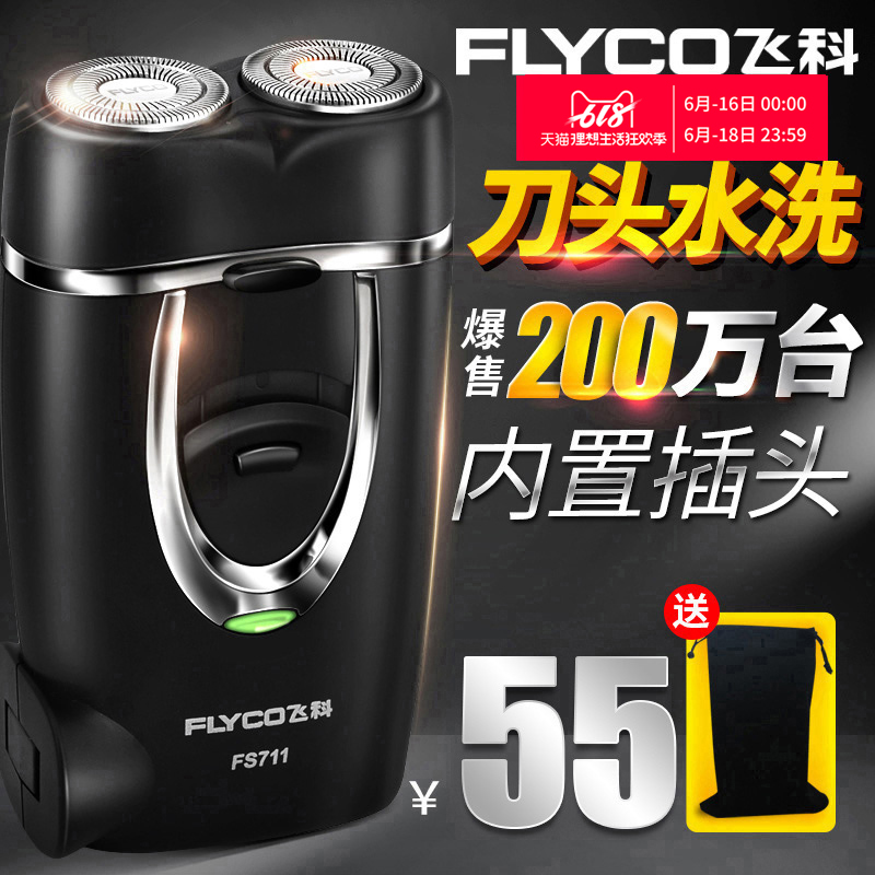 飞科男士剃须刀电动胡须刀充电式2头便携式刮胡刀旗舰店官方正品在类目 个人护理/保健/按摩器材, 清洁美容工具, 剃须刀中 - 来自Buy2taobao.com提供专业的淘宝代购服务