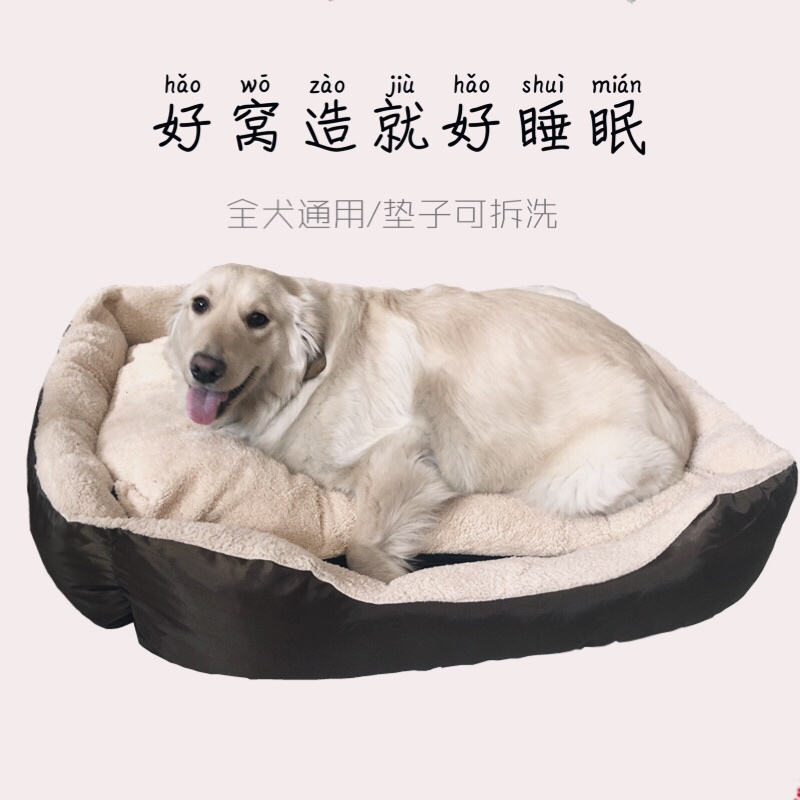 江浙沪包邮宠物窝四季金毛泰迪狗窝小中大型猫犬舒适睡床垫子可取在类目 宠物/宠物食品及用品, 猫/狗日用品, 窝/屋/帐篷中 - 来自Buy2taobao.com提供专业的淘宝代购服务