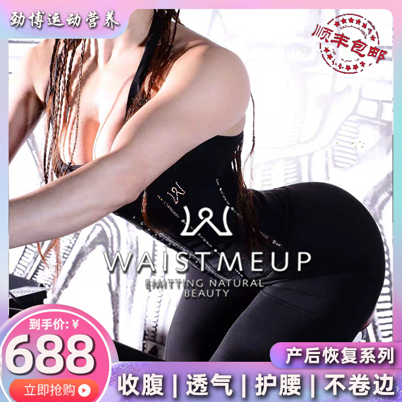 夏款waistmeup健身束腰带运动男女塑形护腰产后收腹带收腰封绑带在类目 运动/瑜伽/健身/球迷用品, 运动护具中 - 来自Buy2taobao.com提供专业的淘宝代购服务