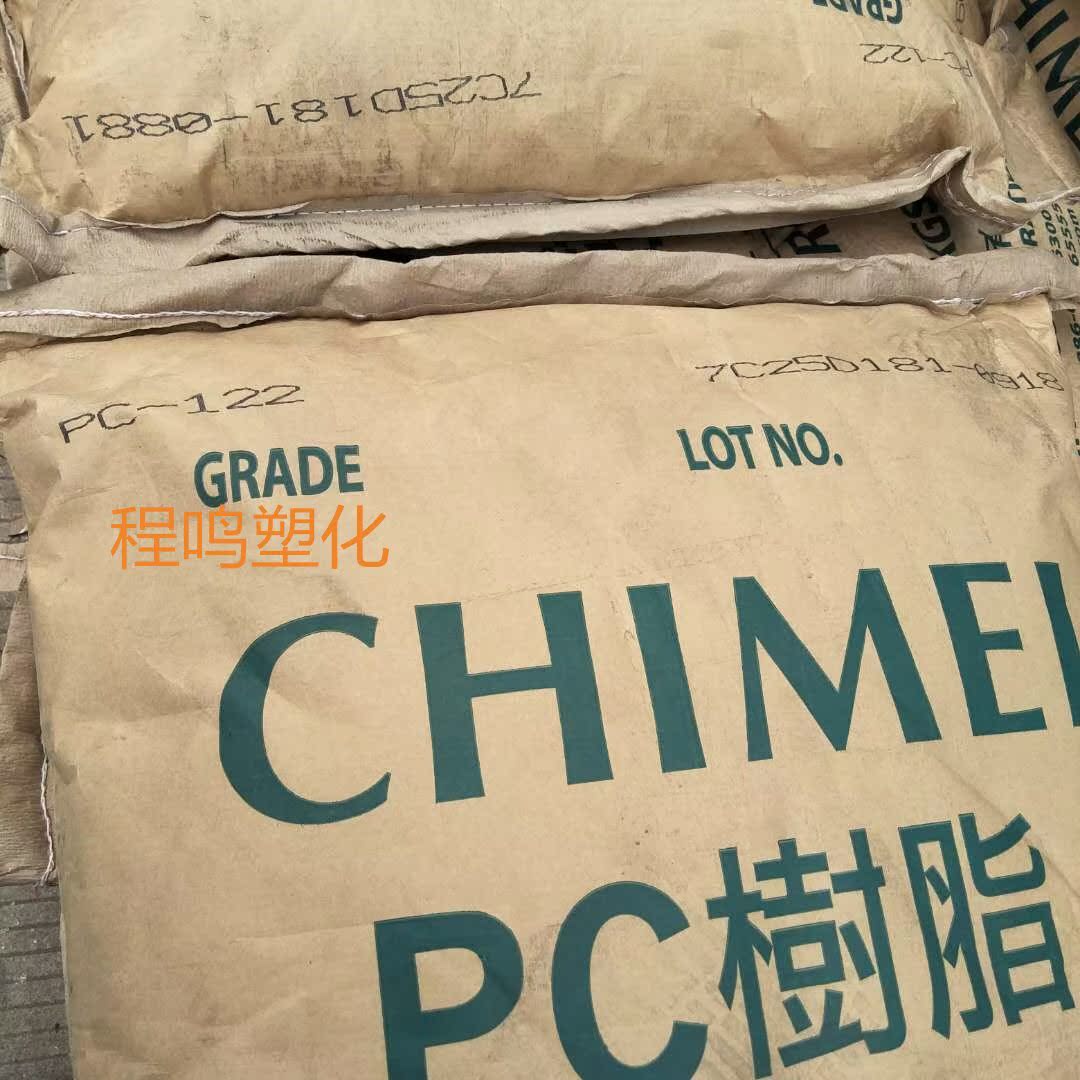 塑胶原料 PC-122/台湾奇美/透明级 抗紫外线 耐候 照明灯具在类目 办公设备/耗材/相关服务, 包装设备/标牌及耗材, 塑料、塑胶标签中 - 来自Buy2taobao.com提供专业的淘宝代购服务