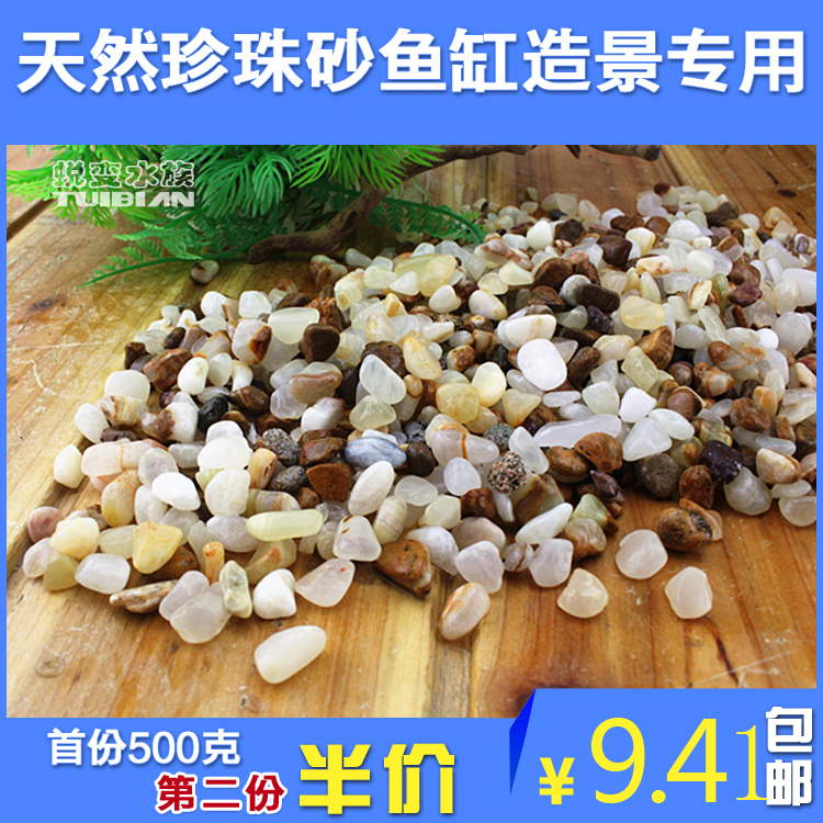 特價魚缸造景水族箱裝飾底砂子 天然珍珠沙石子布景裝飾水族底砂在類目 寵物/寵物食品及用品, 水族世界, 魚缸等水族設備, 造景/裝飾中 - 來自Buy2taobao.com提供專業的淘寶代購服務