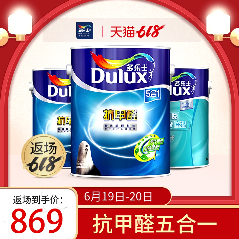 多乐士漆 抗甲醛五合一套装内墙油漆涂料乳胶漆墙面漆在类目 基础建材, 涂料(乳胶漆), 内墙乳胶漆中 - 来自Buy2taobao.com提供专业的淘宝代购服务