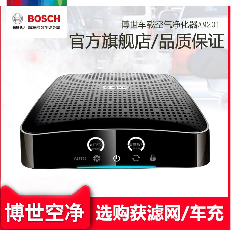 博世车载空气净化器AM-201除甲醛除PM2.5消除异味空净正品在类目 汽车/用品/配件/改装, 汽车影音/车用电子/电器, 车用电子/电器, 车用氧吧/空气净化器中 - 来自Buy2taobao.com提供专业的淘宝代购服务