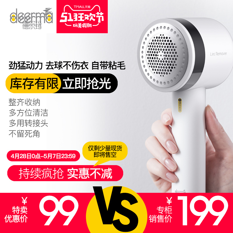 德尔玛毛球修剪器充电式去毛球衣服刮吸除毛器剃打毛机家用起球器在类目 生活电器, 毛球修剪器中 - 来自Buy2taobao.com提供专业的淘宝代购服务