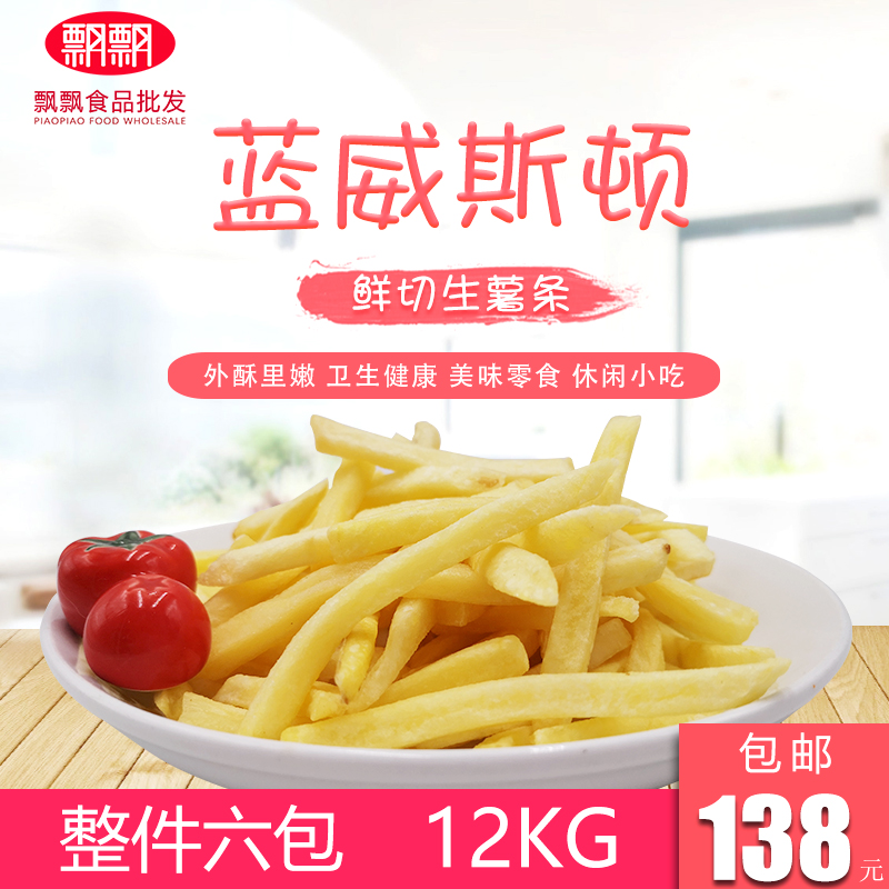 薯條冷凍包郵油炸薯條粗細薯條半成品肯德基薯條土豆薯條2千克裝在類目 零食/堅果/特產, 蜜餞/棗類/梅/果乾, 薯類製品中 - 來自Buy2taobao.com提供專業的淘寶代購服務