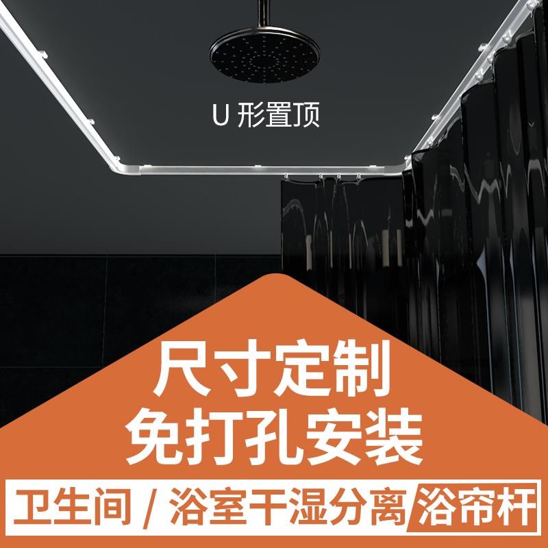 吸顶打孔浴帘免卧室浴帘杆套装u形打孔轨道卫生间弧形杆窗帘打孔在类目 家庭/个人清洁工具, 卫浴用具/卫浴配件, 浴帘中 - 来自Buy2taobao.com提供专业的淘宝代购服务