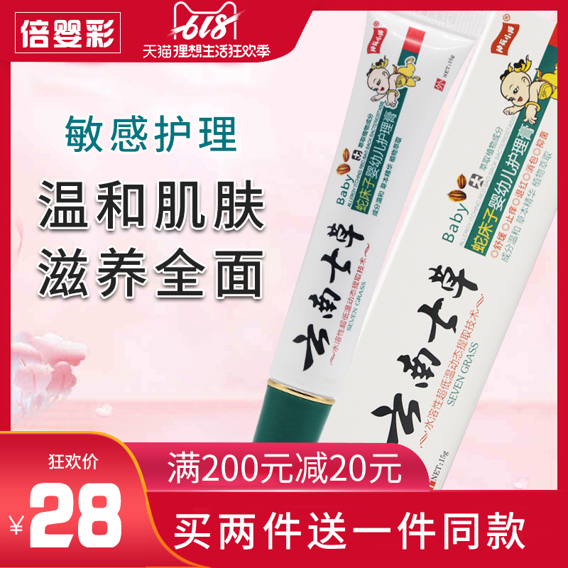 云南七草蛇床子婴幼儿护理膏新生儿皮肤过敏止痒膏旗舰店宝宝正品在类目 尿片/洗护/喂哺/推车床, 宝宝洗浴护肤品, 护臀膏中 - 来自Buy2taobao.com提供专业的淘宝代购服务