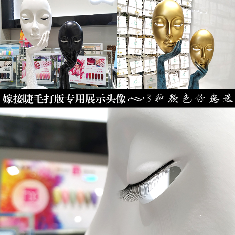 美睫店睫毛展示頭像 嫁接睫毛打版專用 種植假睫毛展示架工具在類目 彩妝/香水/美妝工具, 其他美容工具, 化妝/美容工具中 - 來自Buy2taobao.com提供專業的淘寶代購服務