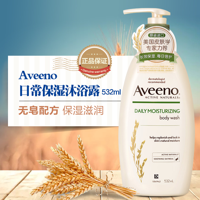 美国Aveeno艾维诺成人孕妇天然燕麦倍护保湿沐浴露沐浴乳532ml|msdalam kategori Care pembersih/tuala wanita/kertas/Aromatherapy, Rambut dan badan/kebersihan peribadi, Pembersih badan, gel mandian - dari Buy2taobao.com untuk memberikan perkhidmatan ejen Taobao profesional membeli