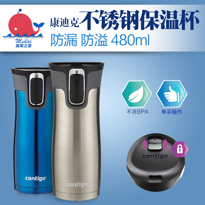 美國contigo 康迪克不鏽鋼汽車真空防漏保冷保溫水杯水壺 鎖扣在類目 餐飲具, 杯子/水杯/水壺, 保溫杯中 - 來自Buy2taobao.com提供專業的淘寶代購服務