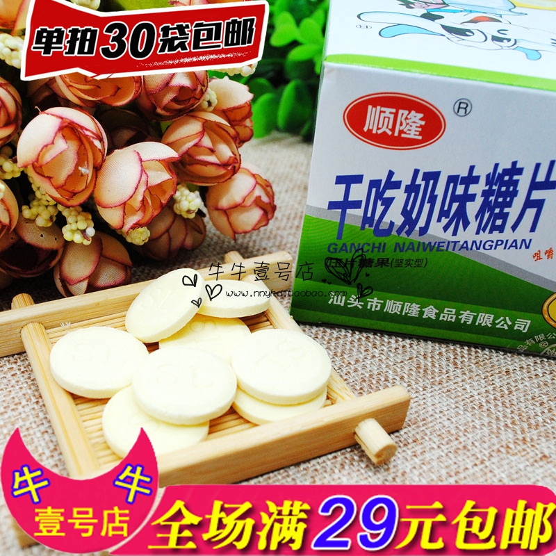 新品順隆幹吃奶味糖片 壹板8粒壓片糖果14g 兒童零食品30板包郵在類目 零食/堅果/特產, 奶酪/乳製品/, 奶片中 - 來自Buy2taobao.com提供專業的淘寶代購服務