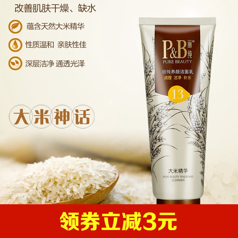 新品上架丽纯养护洁面乳120g大米精华 调理 洁净 补水 P013新|ruв категории Средства для ухода за собой, моющее средство - от Buy2taobao.com для оказания профессиональной услуги покупки агента Taobao