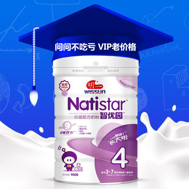 明一智优园奶粉4段900g2罐包邮 幼童成长奶粉3-7周岁 明一奶粉4段在类目 奶粉/辅食/营养品/零食, 婴幼儿羊奶粉中 - 来自Buy2taobao.com提供专业的淘宝代购服务