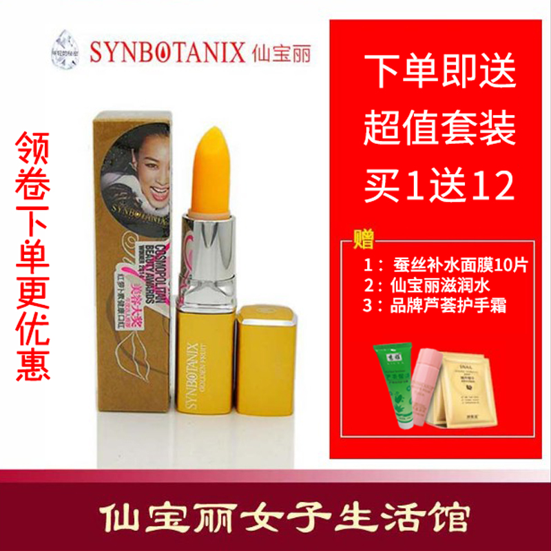 Polaroid cents Golden Fruit Carotene Healthy Lipstick SS088 Color lipstick 3.6g giftin the Makeup/Perfume/Beauty tools , Lipstick/Lipstick category - from Buy2taobao.com to provide professional Taobao agent buy service