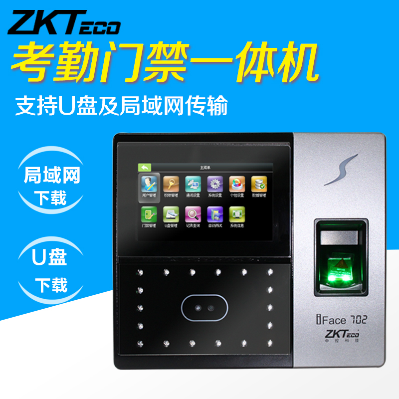 中控IFace702人臉識別考勤門禁機 指紋 面部識別 視頻打卡門禁機在類目 辦公設備/耗材/相關服務, 門禁考勤器材, 考勤門禁中 - 來自Buy2taobao.com提供專業的淘寶代購服務