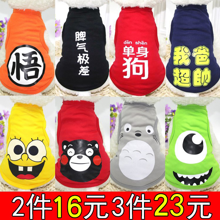 我爸超帅狗狗衣服用品拉布拉多贵宾小号卖萌夏装比熊专用大狗金毛在类目 宠物/宠物食品及用品, 宠物服饰及配件, 宠物服装/雨衣中 - 来自Buy2taobao.com提供专业的淘宝代购服务