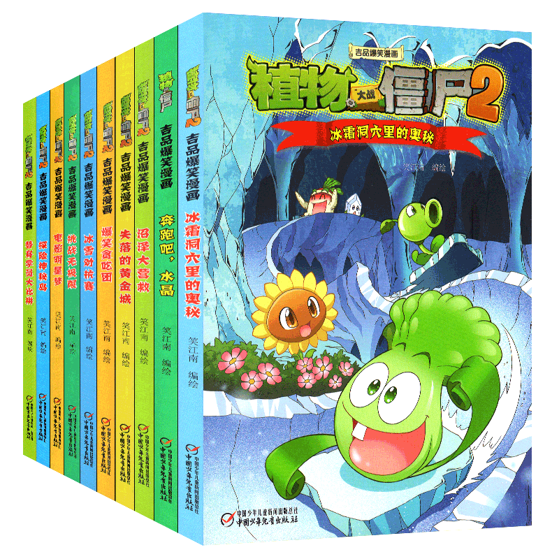 植物大战僵尸吉品爆笑漫画11-20共10册 奔跑吧,水晶 电影明星梦 挑战无极限 冰雪对抗赛爆笑贪吃团 海盗船来了冰霜洞穴里的奥秘等在类目 书籍/杂志/报纸, 儿童读物/教辅, 绘画/漫画/连环画/卡通故事中 - 来自Buy2taobao.com提供专业的淘宝代购服务