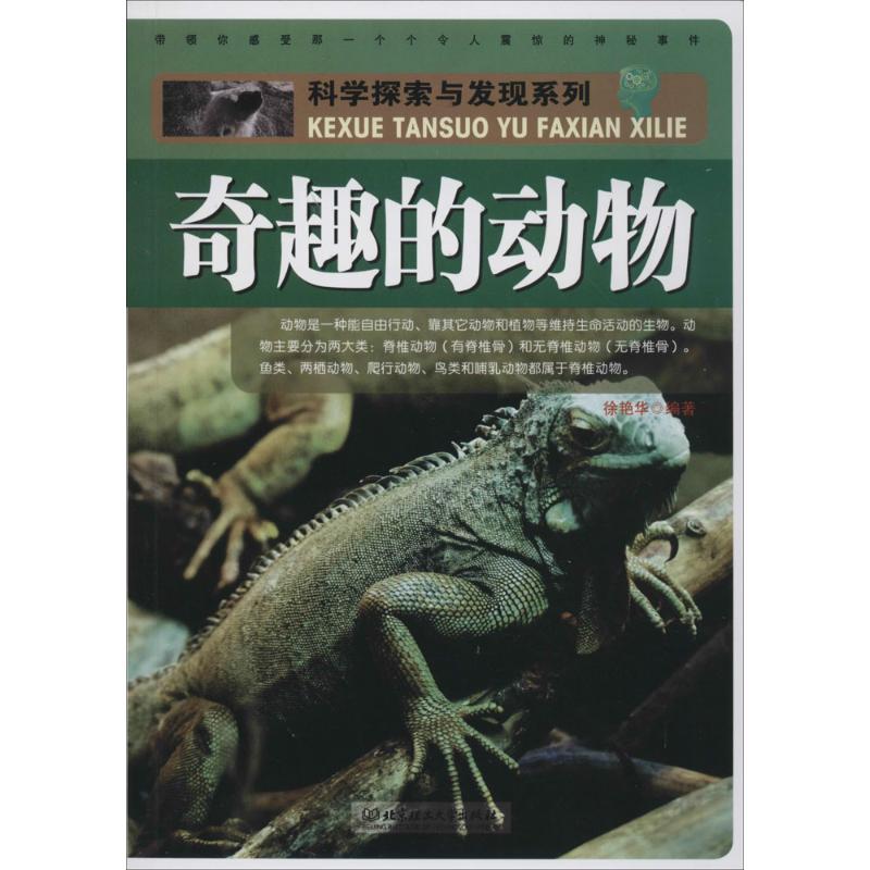 奇趣的动物 畅销书籍 童书 少儿科普 正版在类目 书籍/杂志/报纸, 自然科学, 科普读物, 海洋中 - 来自Buy2taobao.com提供专业的淘宝代购服务