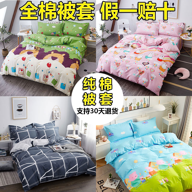 100%纯棉单件被套1.2m 1.5x2.0米儿童卡通幼儿园全棉单人被罩定做|ruв категории постельные принадлежности, одеяло - от Buy2taobao.com для оказания профессиональной услуги покупки агента Taobao
