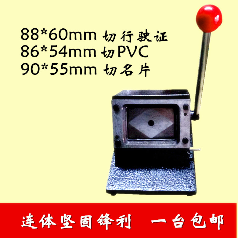 亚太驾驶行驶证PVC会员卡切卡机88X60 86X54 90X55名片手动切纸机在类目 办公设备/耗材/相关服务, 其它办公设备, 切纸机中 - 来自Buy2taobao.com提供专业的淘宝代购服务