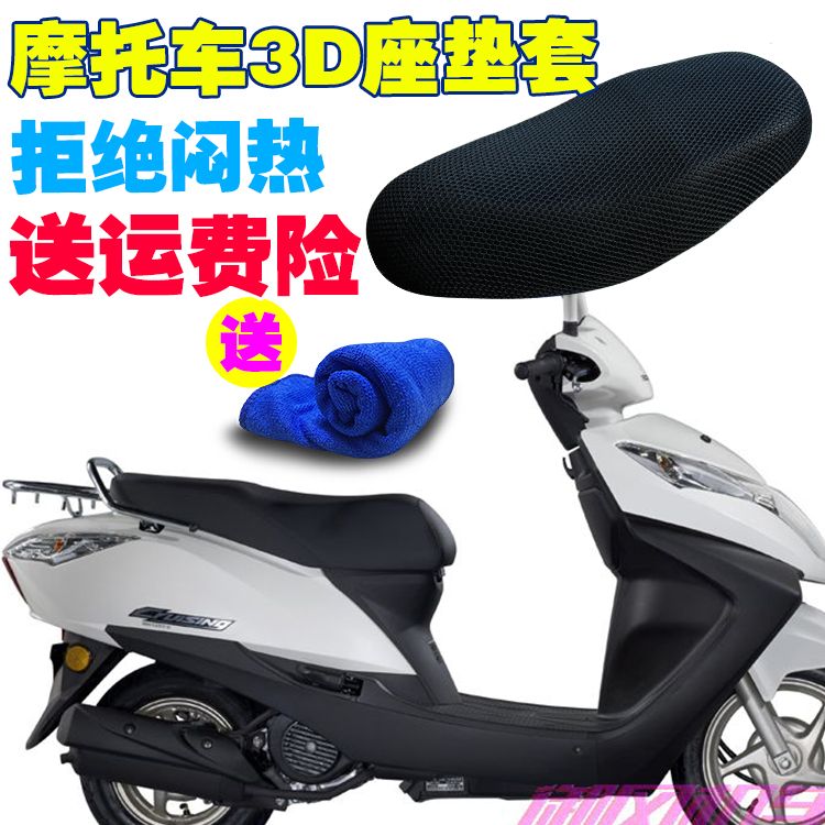 五羊本田酷影WH125T-6夏季踏板摩托防曬座墊套隔熱透氣3D網狀坐墊在類目 摩托車/裝備/配件, 摩托車配件, 摩托車坐墊中 - 來自Buy2taobao.com提供專業的淘寶代購服務